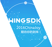 推出跨平台 Wing SDK